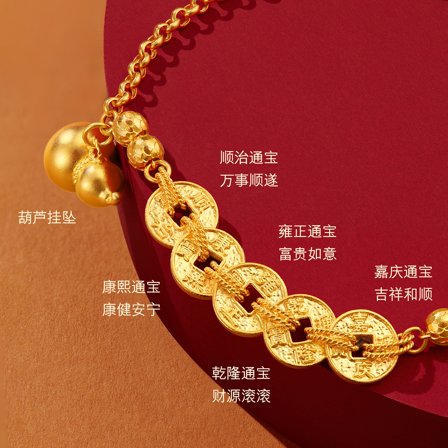 六福珠宝福满传家五帝币黄金手链女款葫芦足金铜钱计价F63G0078DS