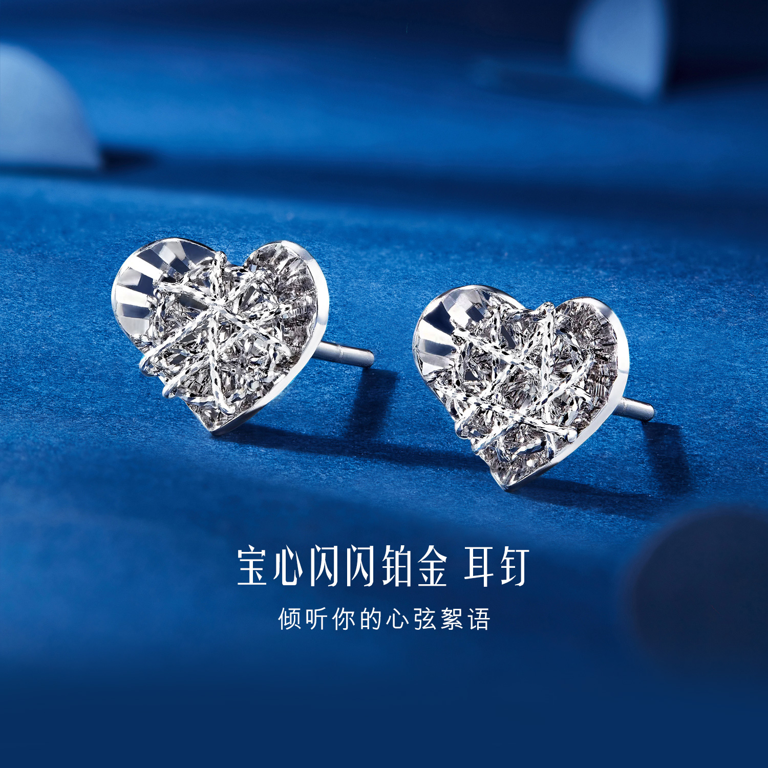 六福珠宝心闪闪铂金耳钉耳环铂950女爱心白金耳饰计价L25P0002DS【联系客服补货】