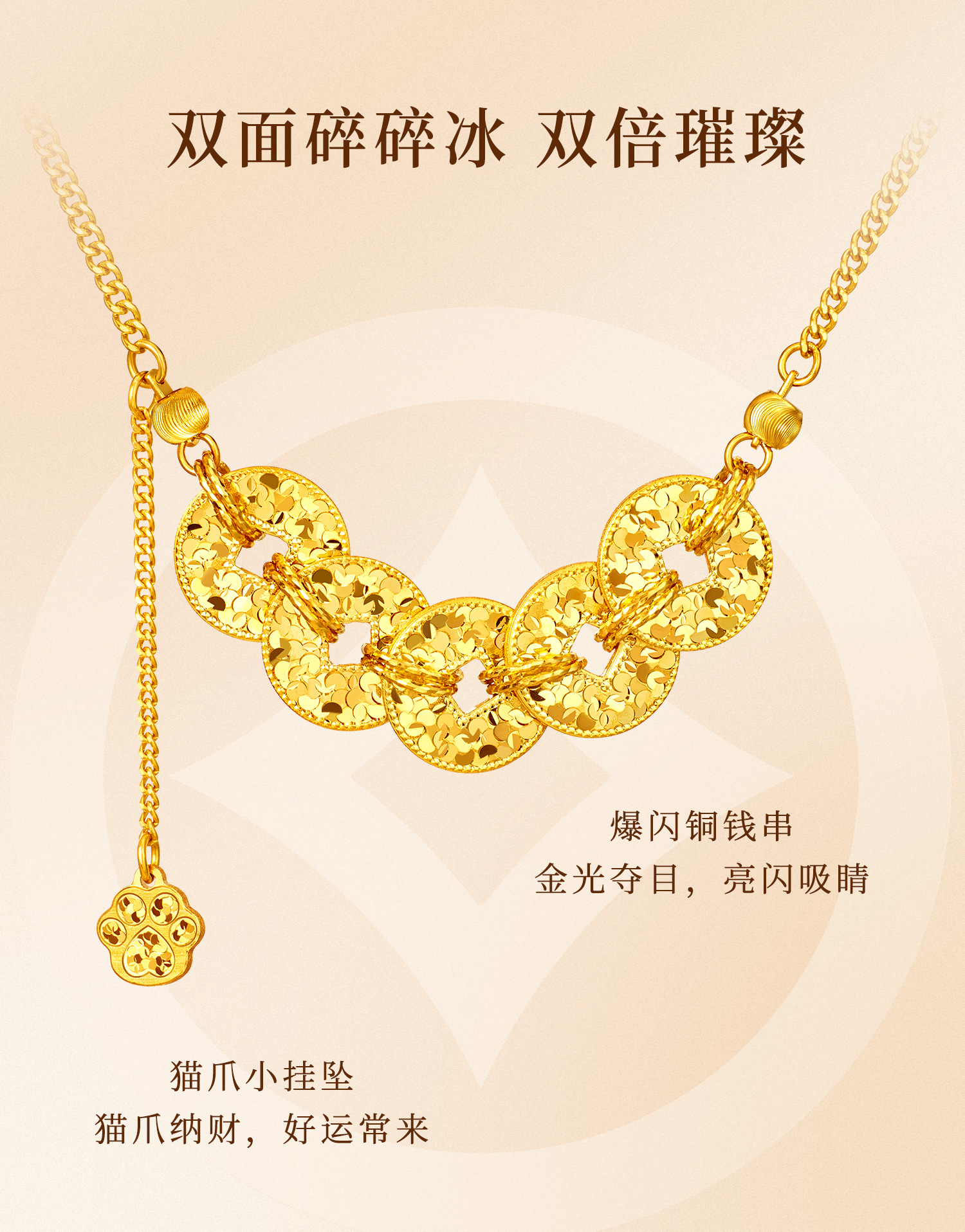 六福珠宝钱多多黄金项链女碎碎冰铜钱足金猫爪颈链计价G16G0021DS