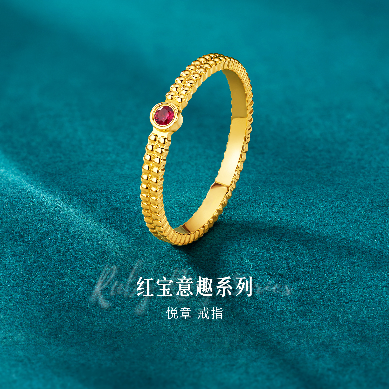 六福珠宝红宝意趣系列黄金足金红宝石复古戒指女款GJA0045DS