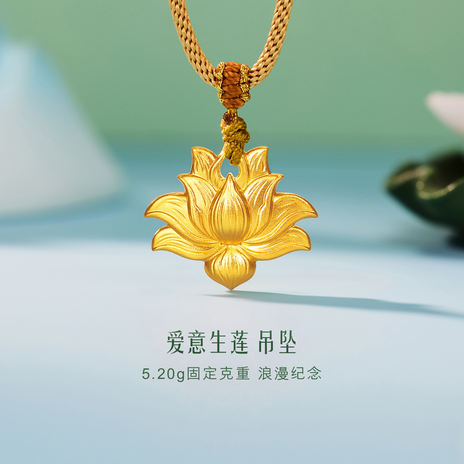 六福珠宝与你相莲黄金吊坠女款520礼物足金莲花挂坠计价031357PA