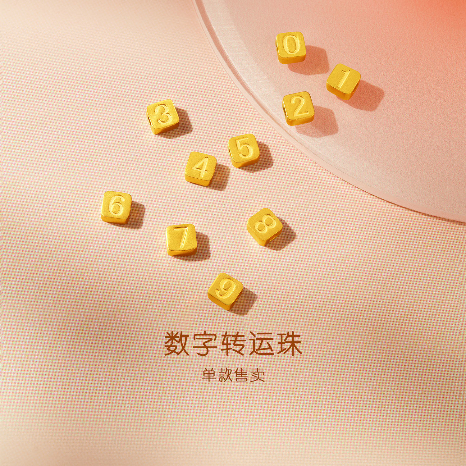 六福珠宝数字黄金转运珠女生日纪念DIY手串珠配件计价F48G0044DS高考好礼