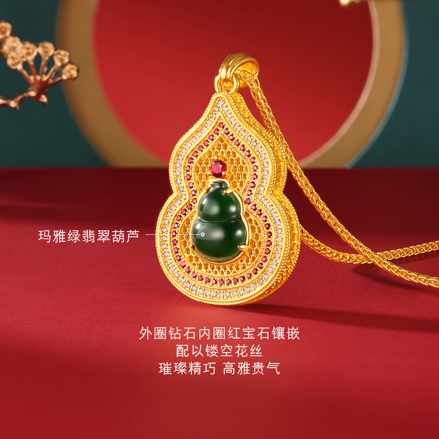 六福珠宝福满传家唐潮福禄双全黄金项链翡翠葫芦钻石宝石023618NA【联系客服补货】