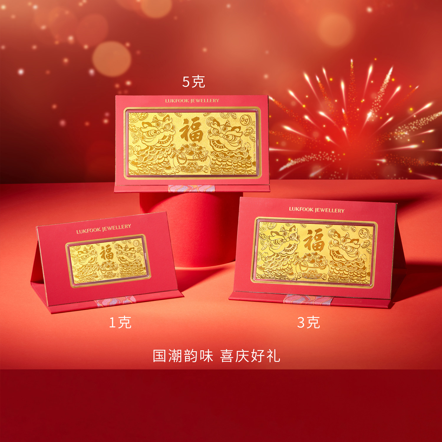 六福珠宝醒狮接福黄金金钞1g3g5g足金摆件计价025005GA-5