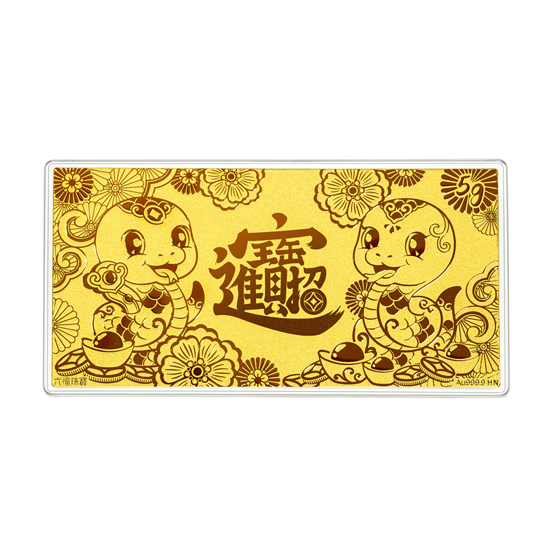 六福珠宝金蛇献宝祥蛇献瑞黄金金条1g3g5g足金摆件计价025006GA-5【联系客服补货】