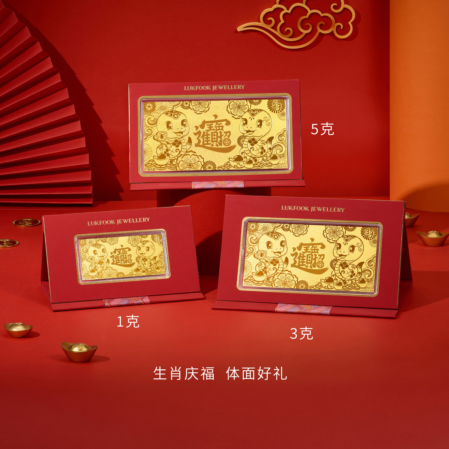 六福珠宝金蛇献宝祥蛇献瑞黄金金条1g3g5g足金摆件计价025006GA-5【联系客服补货】