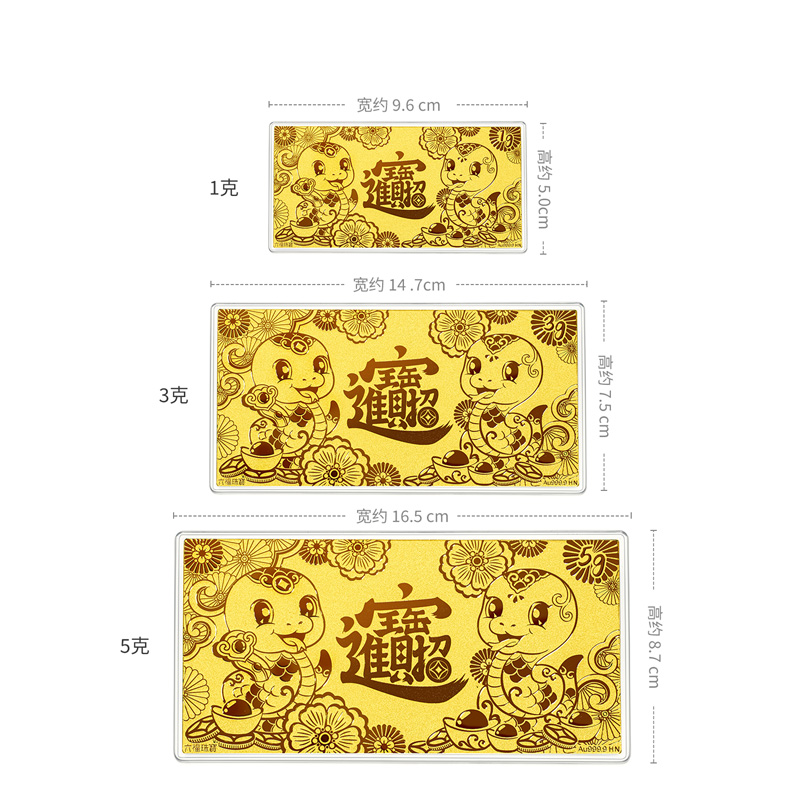 六福珠宝金蛇献宝祥蛇献瑞黄金金条1g3g5g足金摆件计价025006GA-5【联系客服补货】