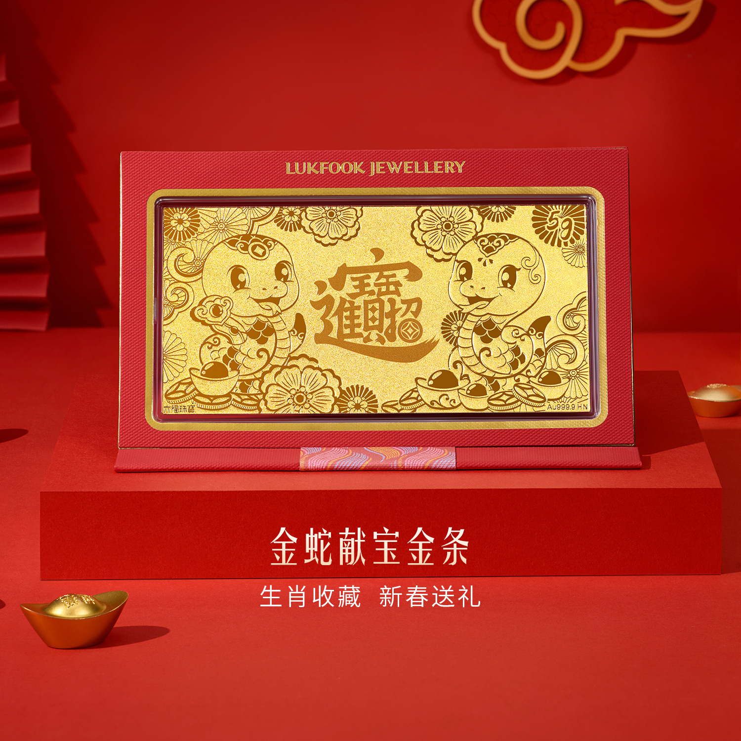 六福珠宝金蛇献宝祥蛇献瑞黄金金条1g3g5g足金摆件计价025006GA-5【联系客服补货】