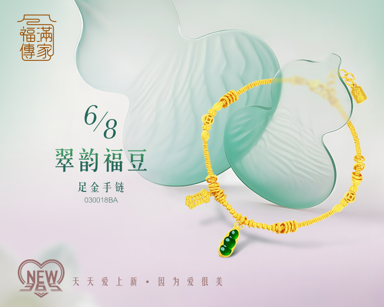 六福珠宝官方商城-天天爱上新海报