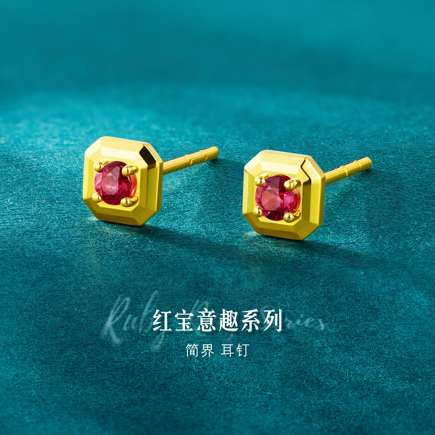 六福珠宝光影金红宝意趣简界黄金足金红宝石耳钉女款GJA0056DS