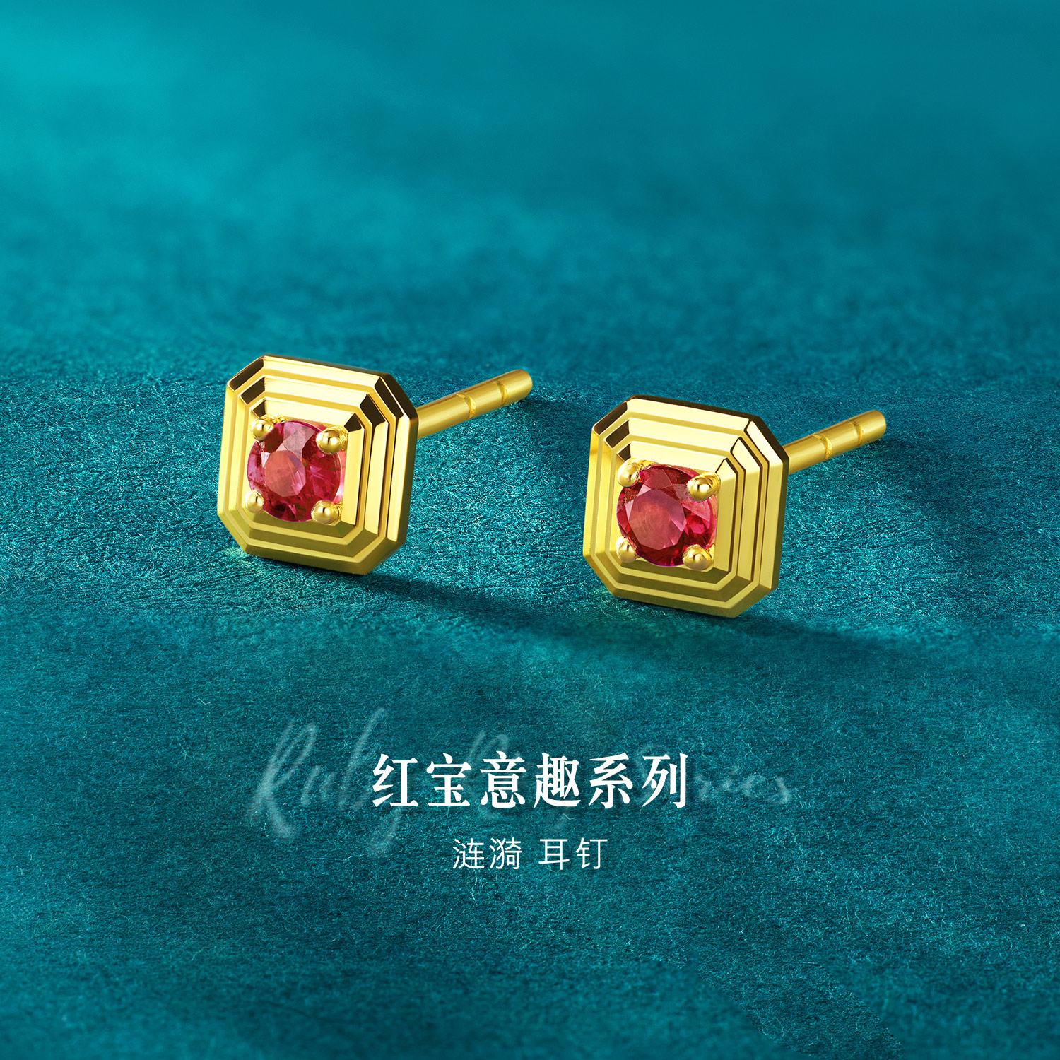 六福珠宝光影金红宝意趣涟漪黄金足金红宝石耳钉女款GJA0058DS