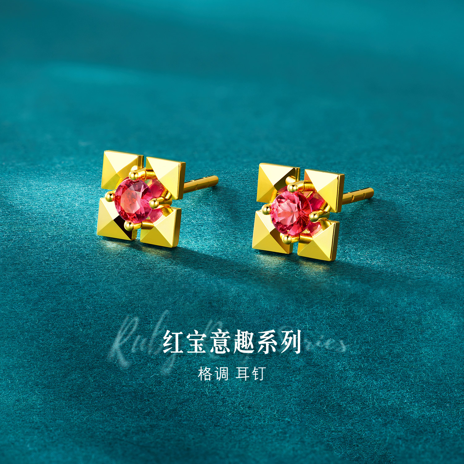 六福珠宝红宝意趣格调黄金耳钉耳环女款方形红宝石耳饰GJA0059DS