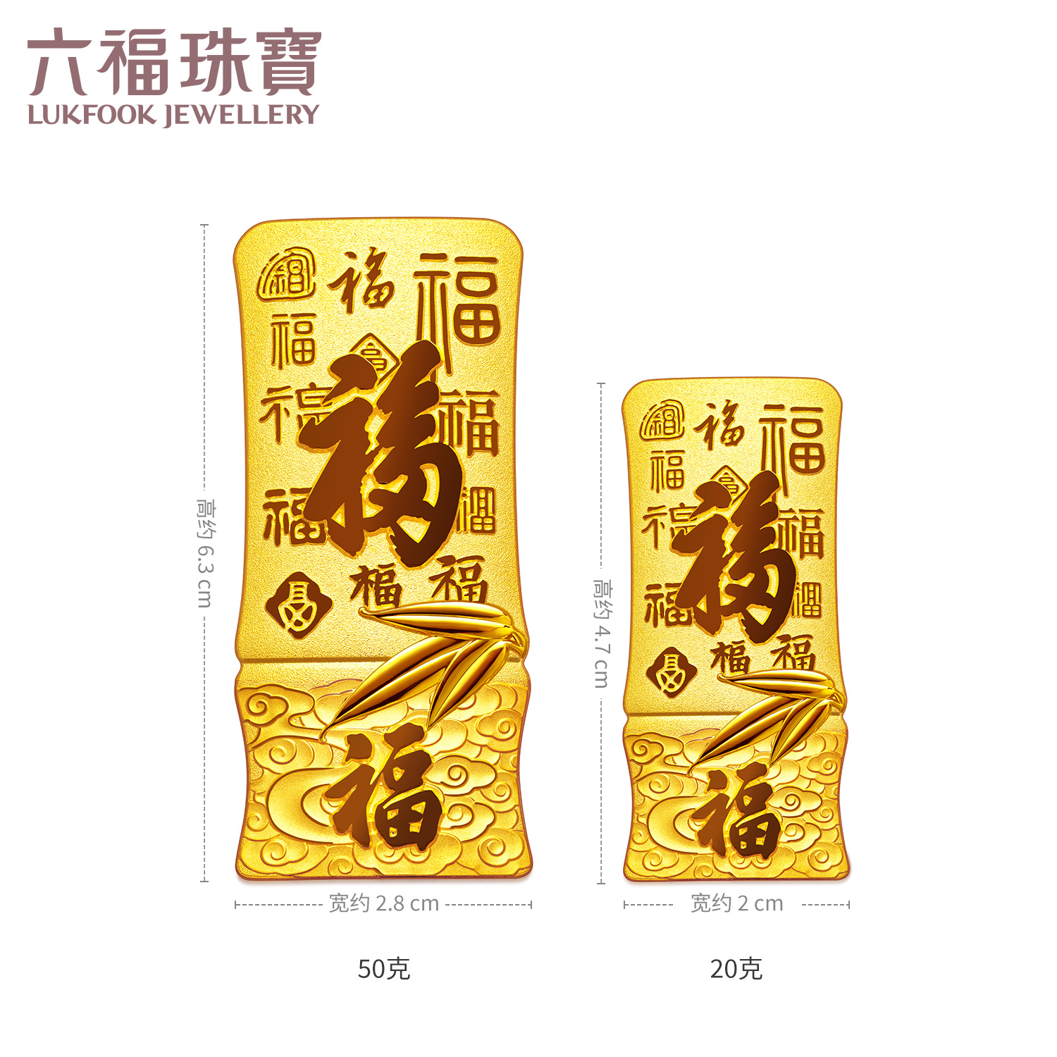 六福珠宝百福齐臻黄金投资金条20g50g收藏金摆件计价010893GA-50【联系客服补货】