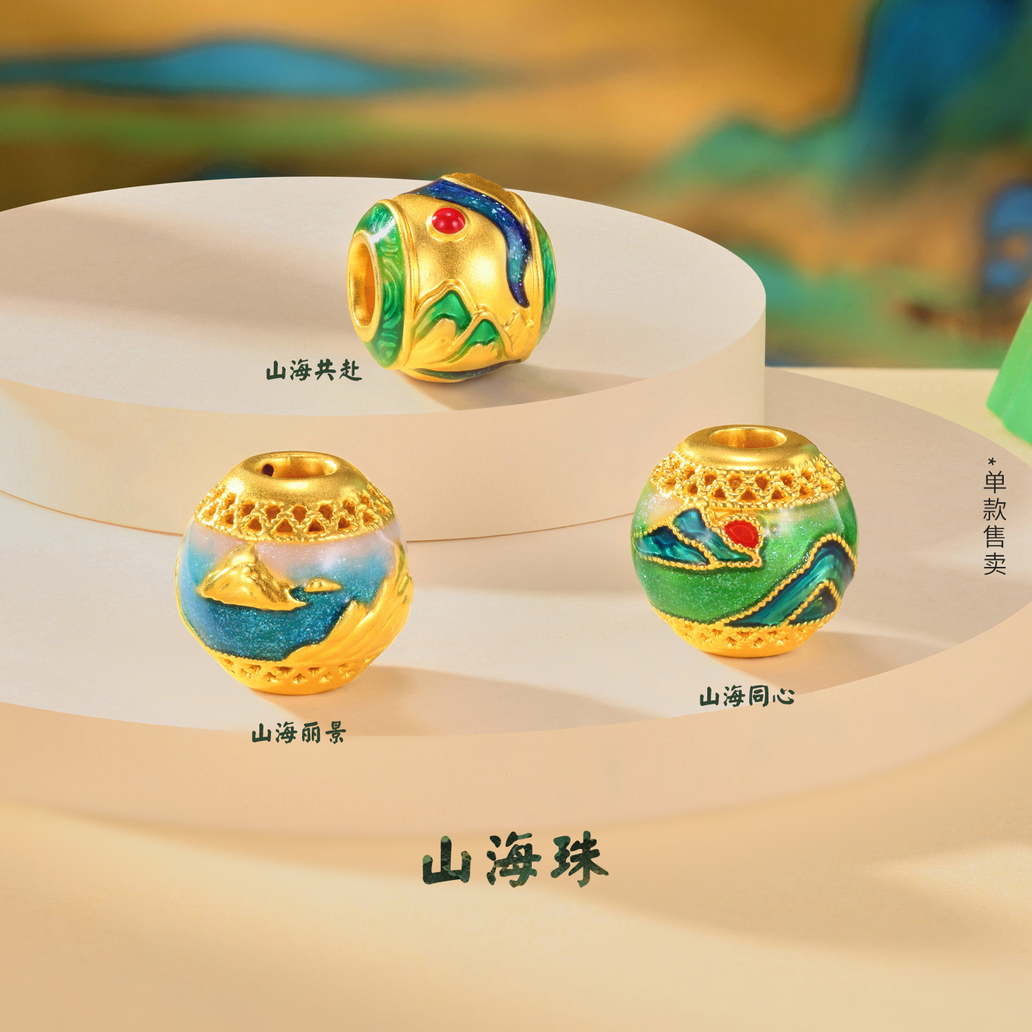 六福珠宝山海珠黄金足金鎏彩吊坠转运珠女款A01A0021DS