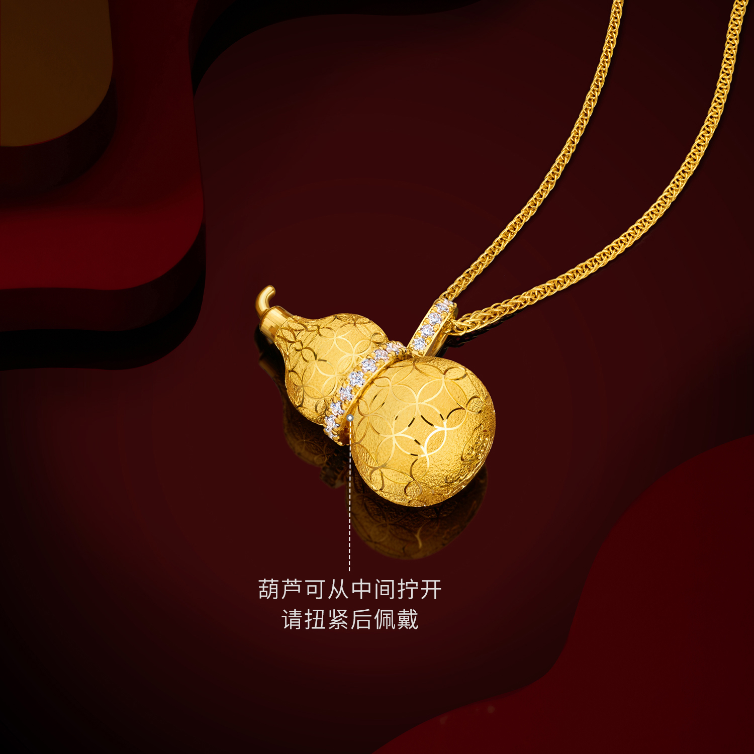 六福珠宝Goldstyle·X丝绒葫芦黄金吊坠女铜钱纹钻石挂坠027373PA【联系客服补货】