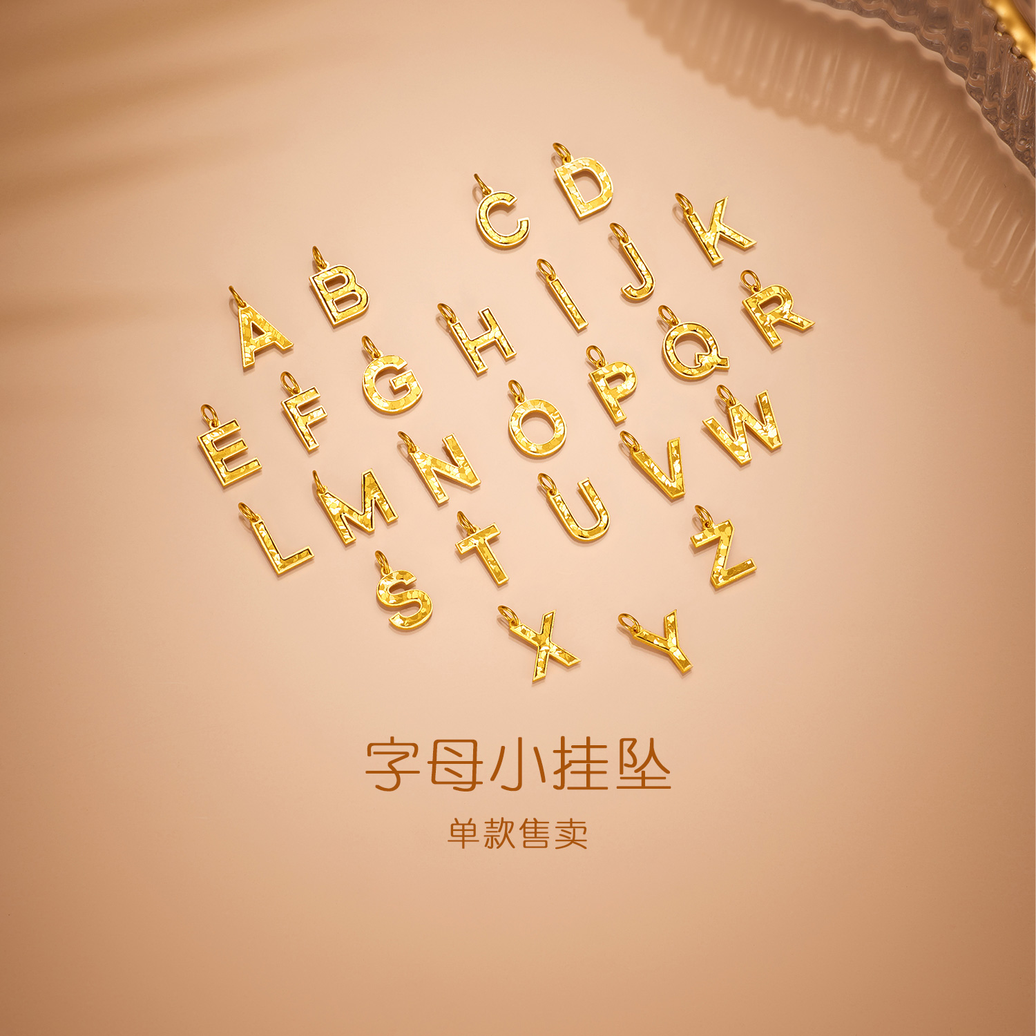 六福珠宝碎碎冰字母黄金吊坠女挂坠配件DIY手串礼物计价GJG0090DS高考好礼