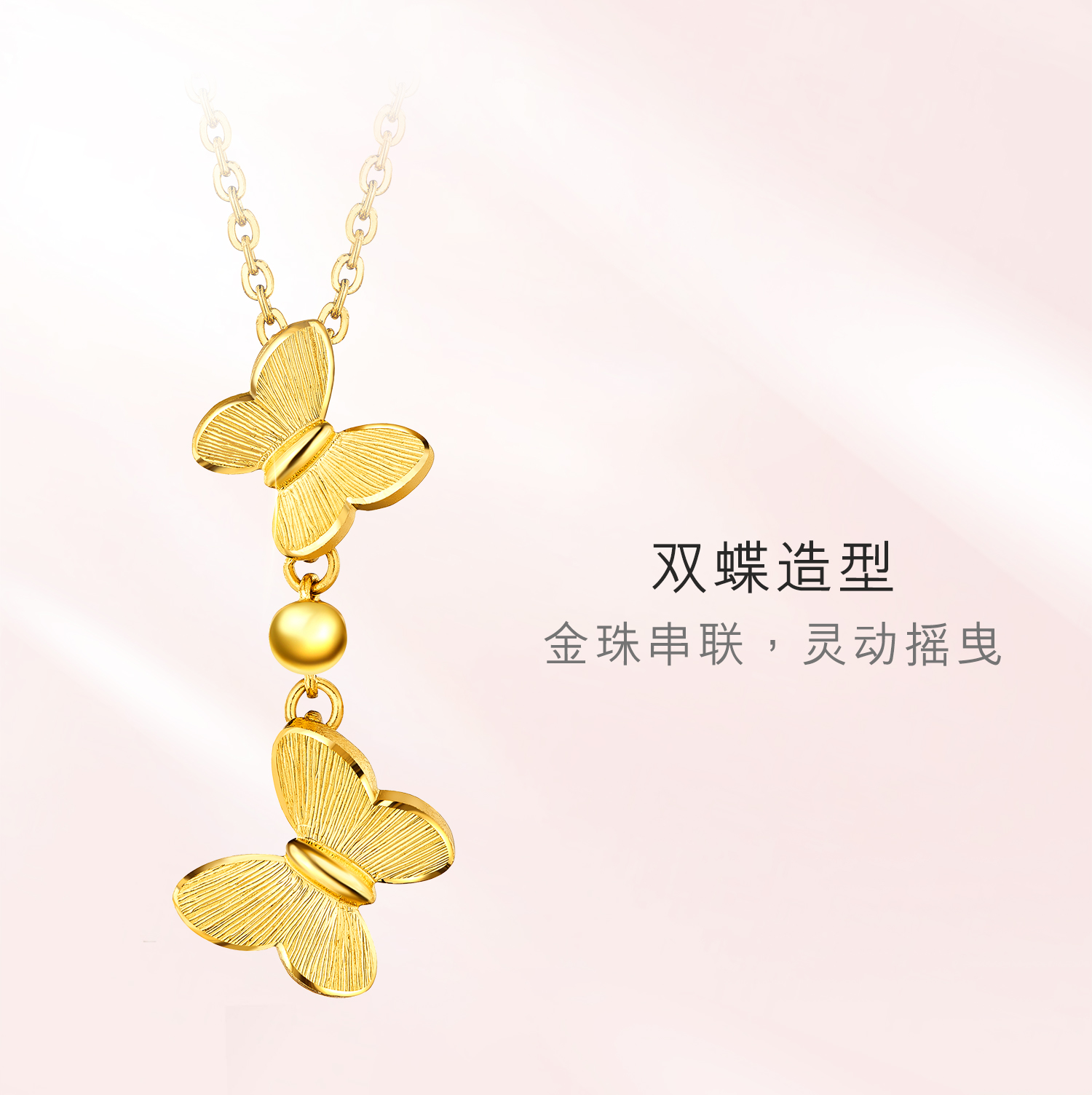 六福珠宝相恋蝶黄金项链吊坠女足金蝴蝶吊坠链坠送礼计价GMGTBP0085榜单