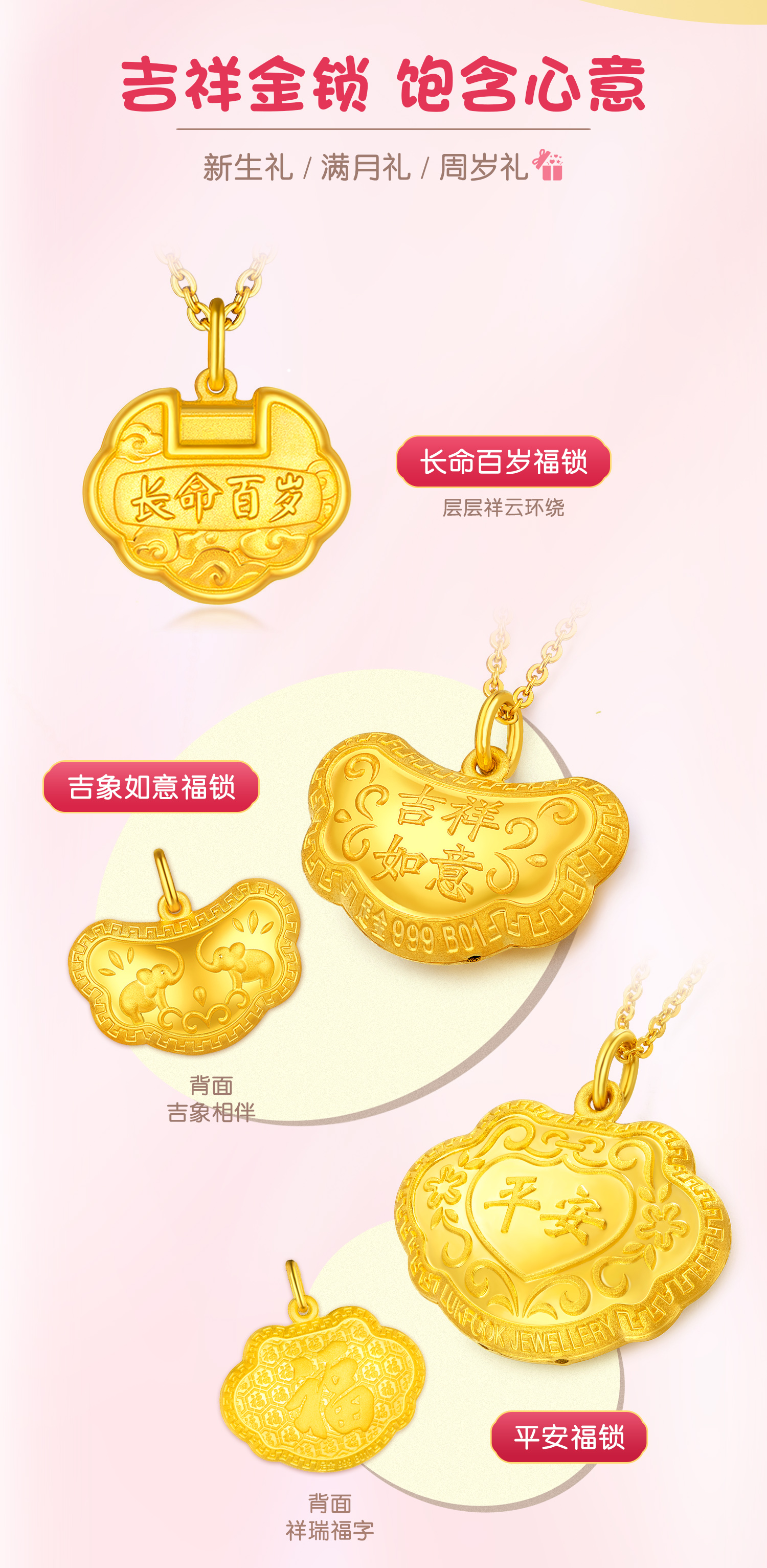 六福珠宝金锁长命锁吊坠如意吉祥宝宝黄金吊坠计价L01GTBP0011