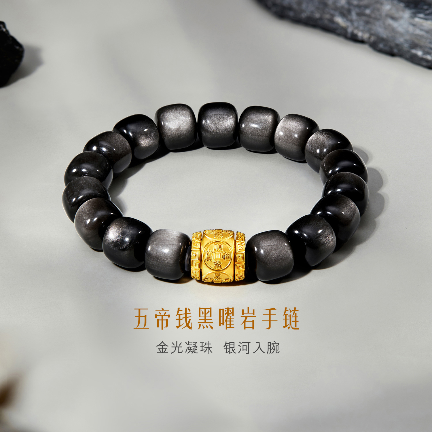 六福珠宝五帝钱黄金转运珠手链男士款5D硬金黑曜岩手串A01A0017DS
