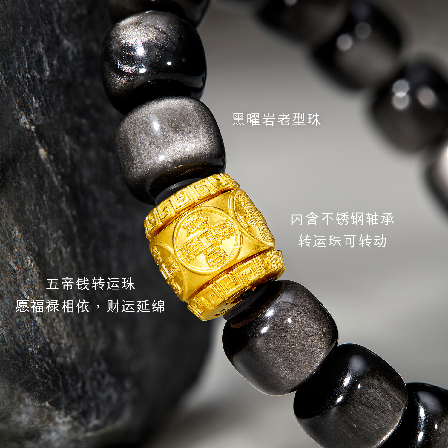 六福珠宝五帝钱黄金转运珠手链男士款5D硬金黑曜岩手串A01A0017DS