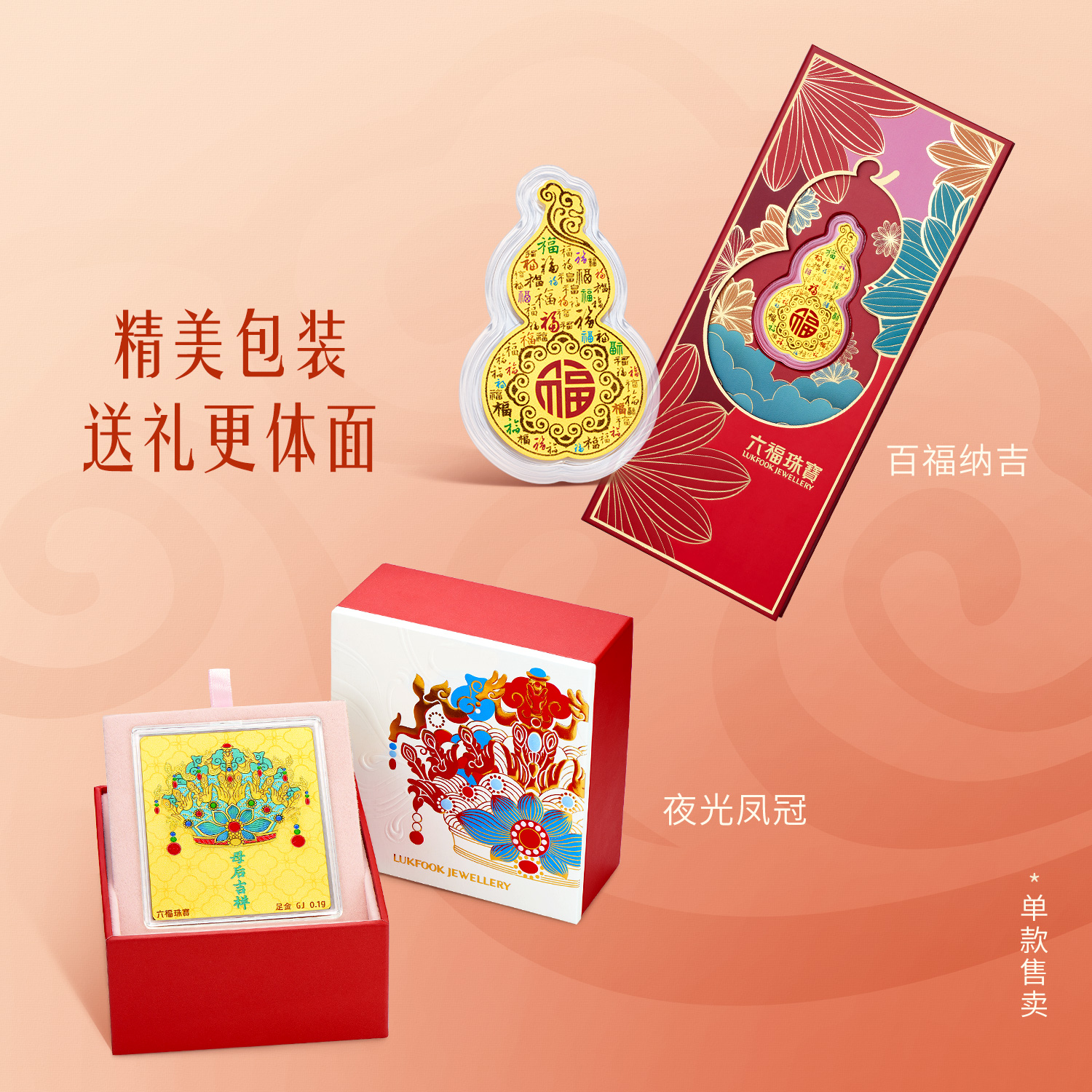 六福珠宝百福纳吉黄金足金幻彩葫芦手机贴摆件送礼027289JA