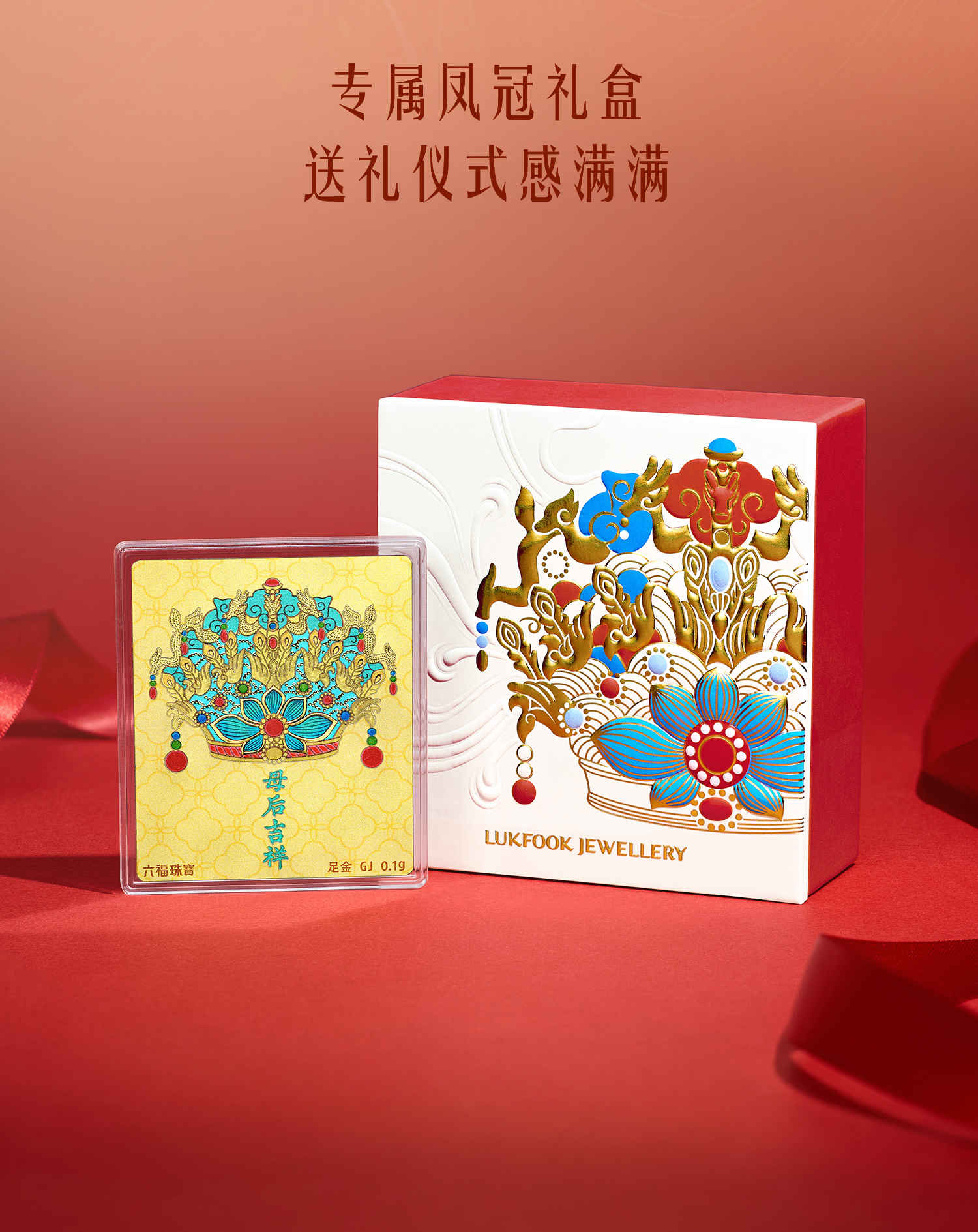 六福珠宝百福纳吉黄金足金幻彩葫芦手机贴摆件送礼027289JA