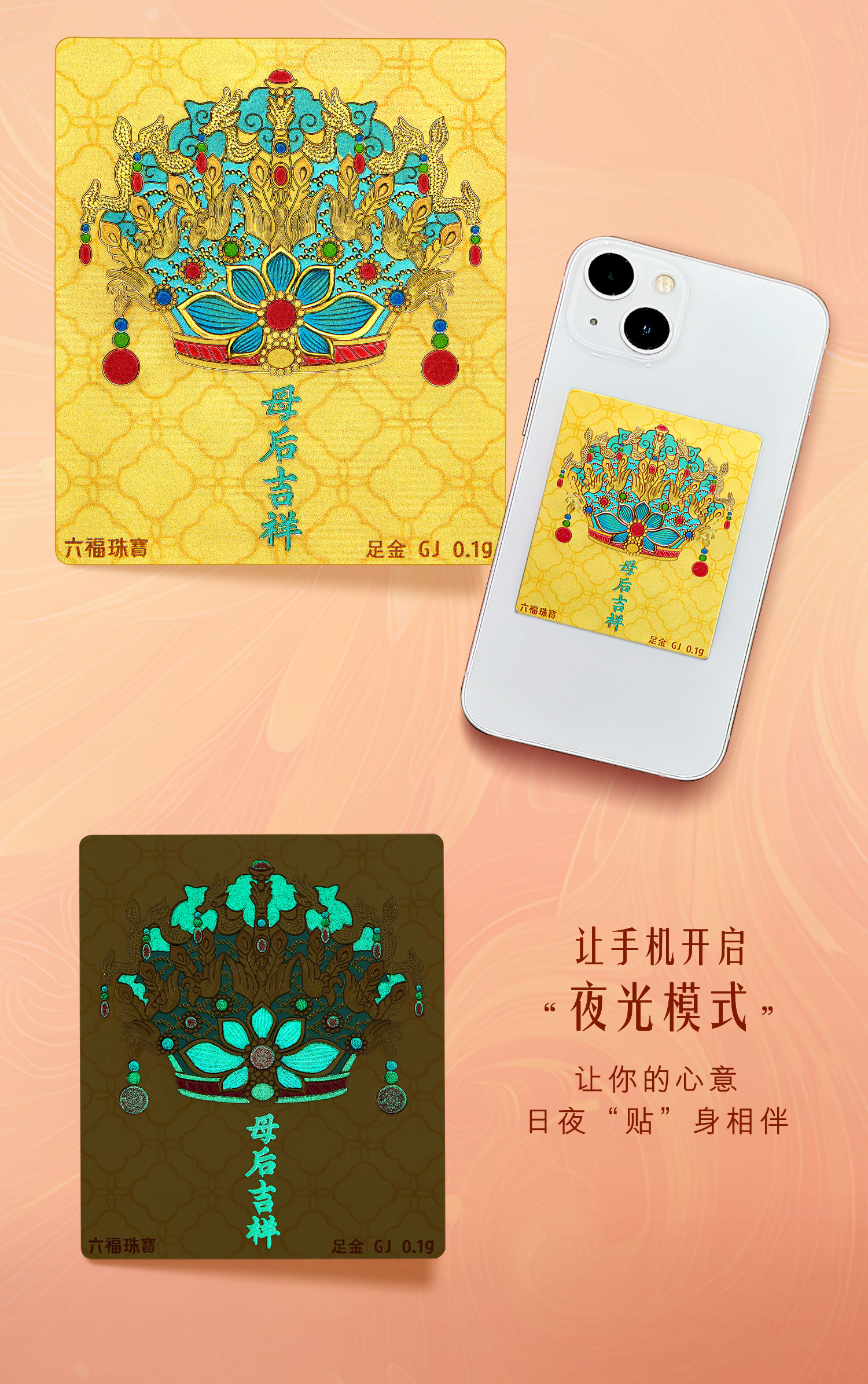 六福珠宝百福纳吉黄金足金幻彩葫芦手机贴摆件送礼027289JA