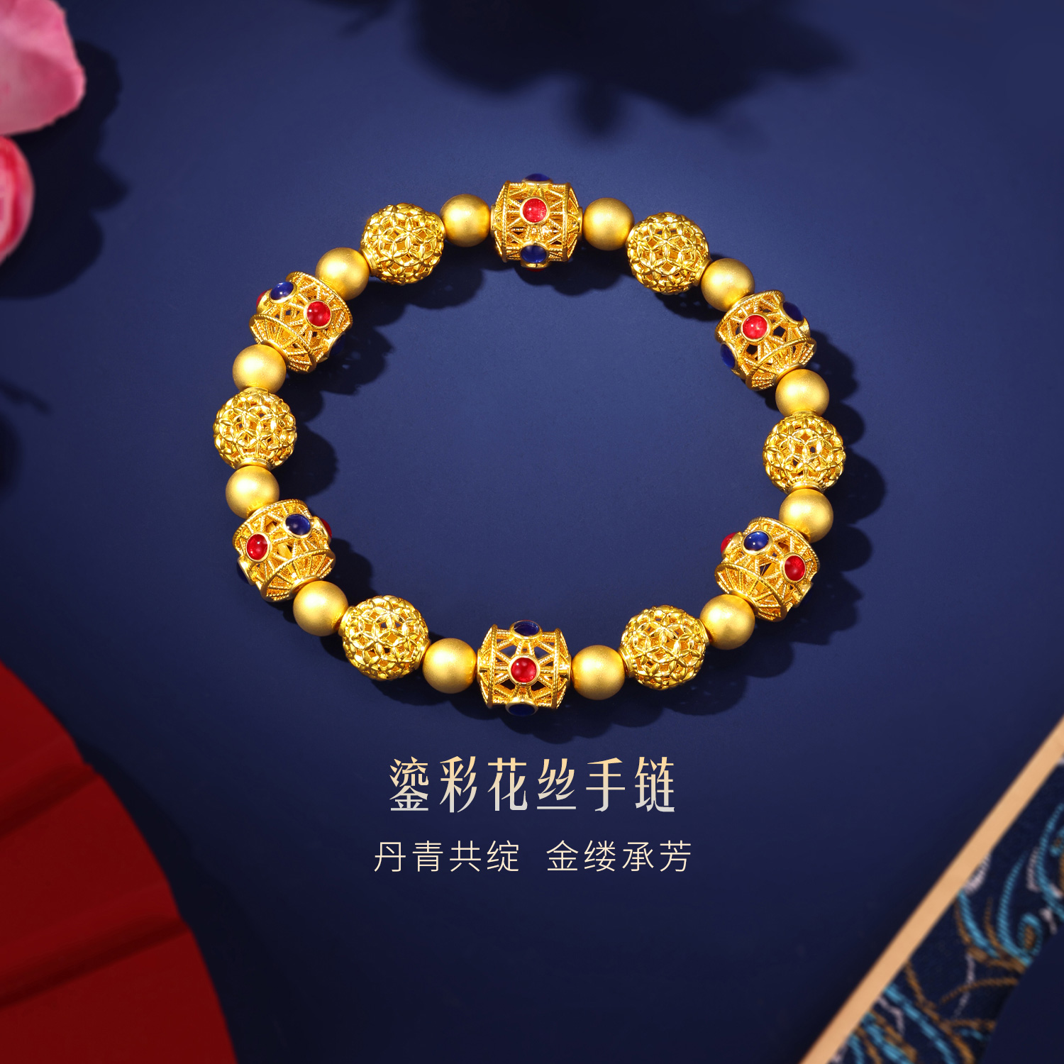 六福珠宝鎏彩花丝球黄金手链女金珠手串镂空转运珠计价L19G0003DS【1V1直播看货】