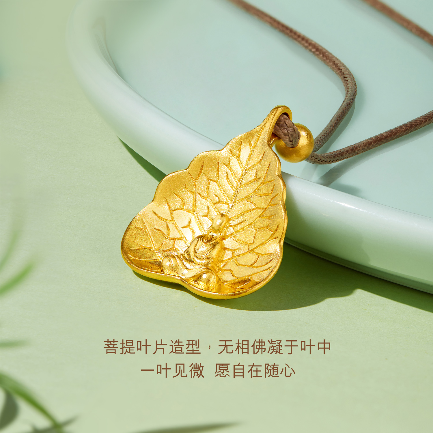 六福珠宝福满传家一叶菩提无相佛黄金项链吊坠女款计价L17G0011DS