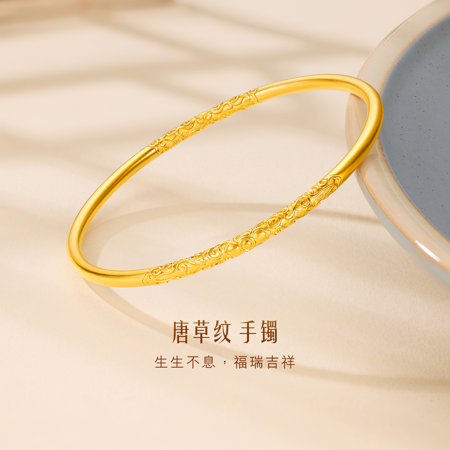 六福珠宝福满传家唐草纹黄金手镯古法足金镯子七夕计价A01G0029DS【联系补货】固定克重