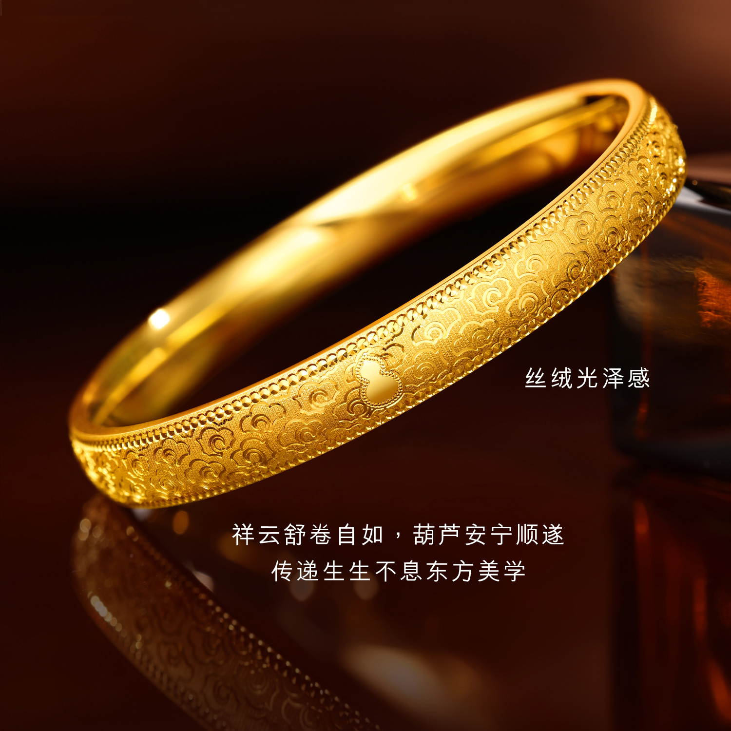 六福珠宝祥云葫芦黄金足金丝绒光感手镯女款计价F63G0071DS