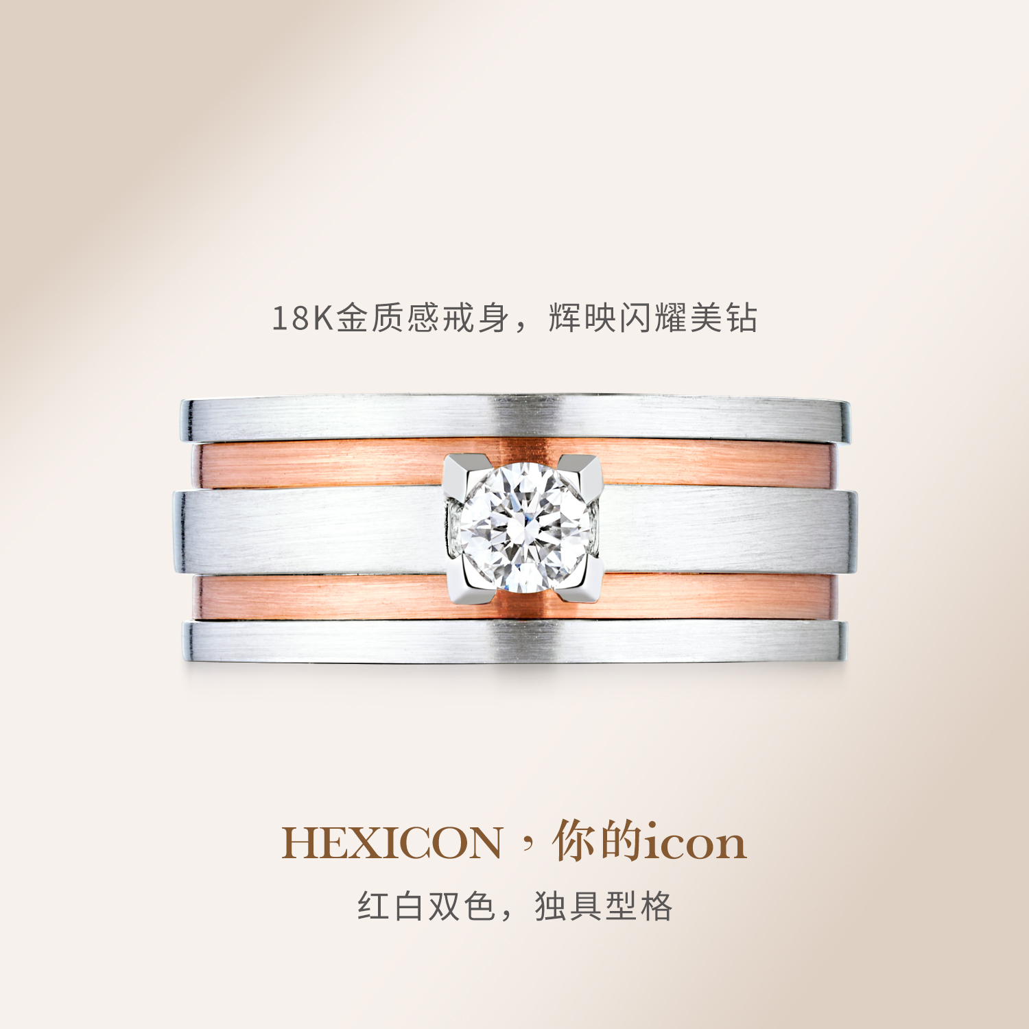 六福珠宝Hexicon钻石18K金双色实心戒指男款HX32481【预售联系客服】