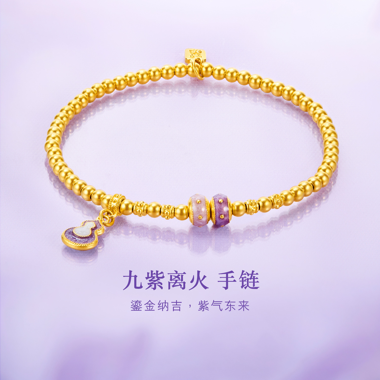 六福珠宝福满传家九紫离火黄金手链女葫芦金珠手串计价F63G0082DS