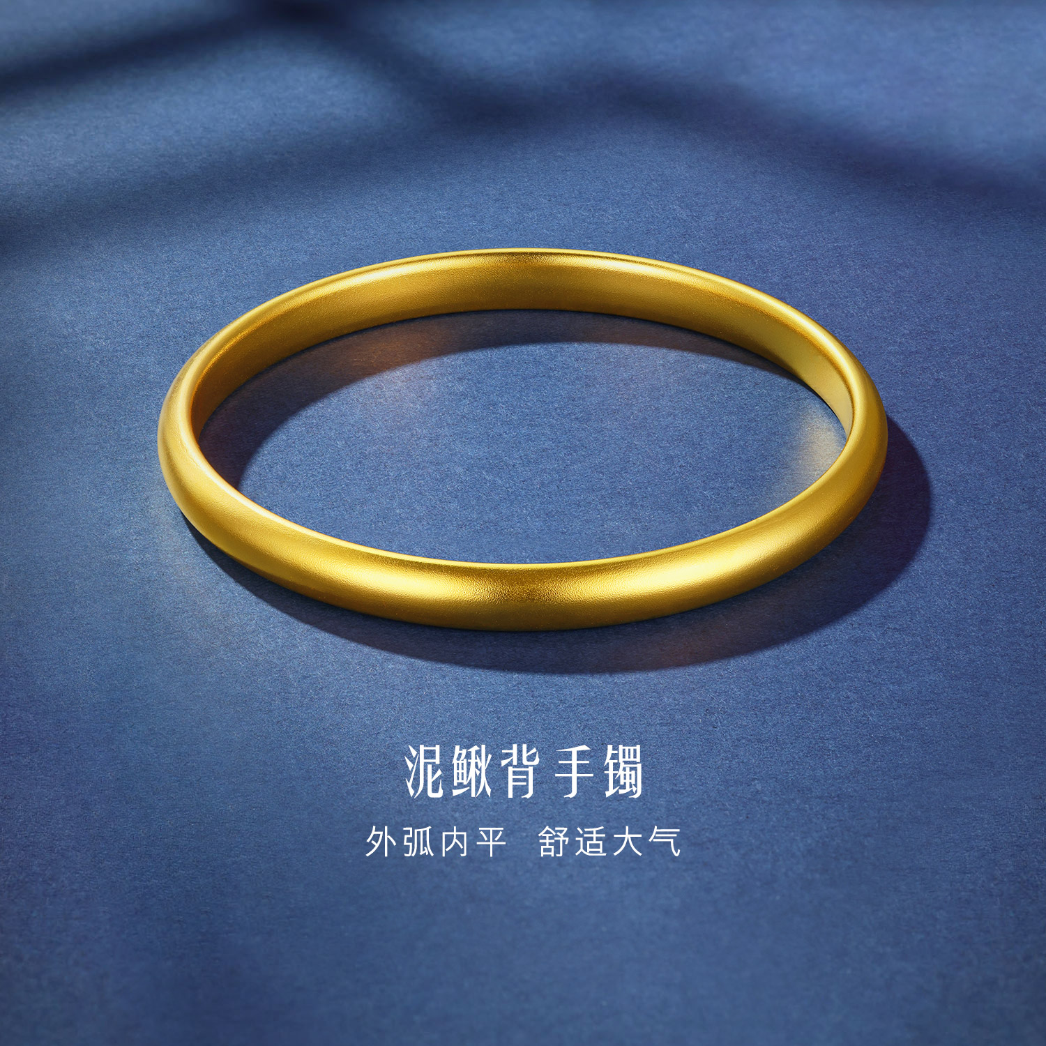 六福珠宝福满传家泥鳅背黄金手镯古法素圈镯子情人节送女友计价A01G0009DS
