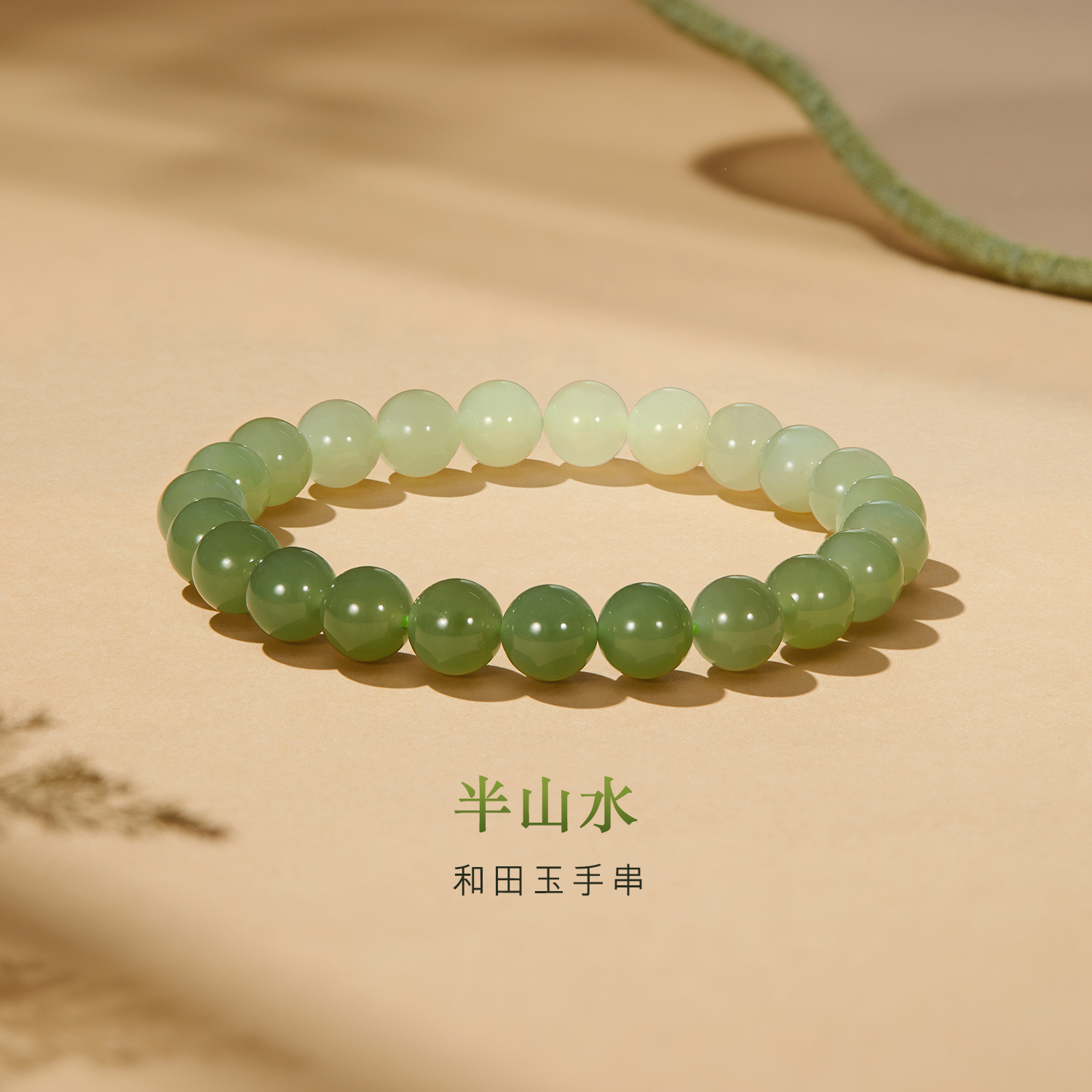 六福珠宝半山水和田玉手串女光面圆珠8mm渐变玉石手链F21A0012DS碧色