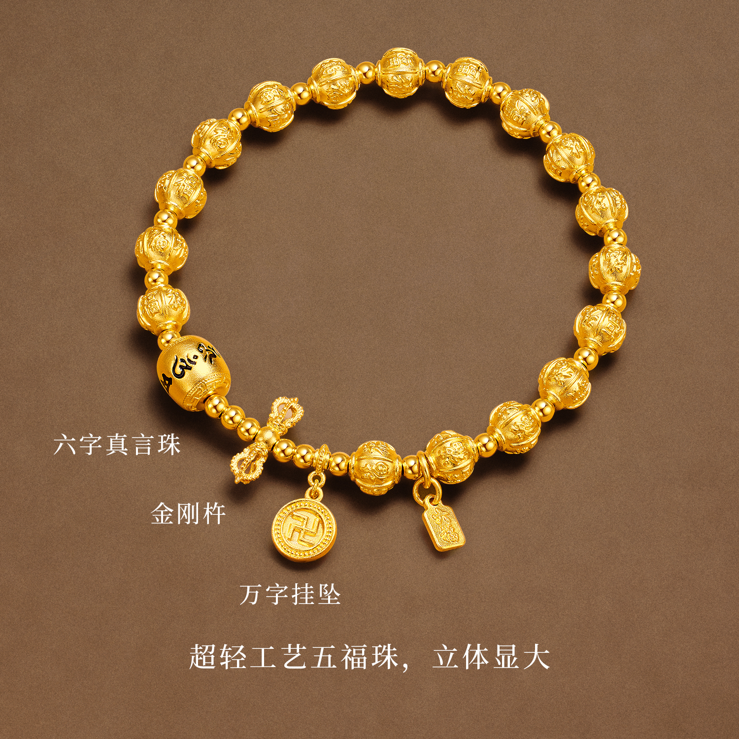 六福珠宝五福珠文玩黄金手链女款六字真言足金手串计价G39G0016DS【联系客服补货】