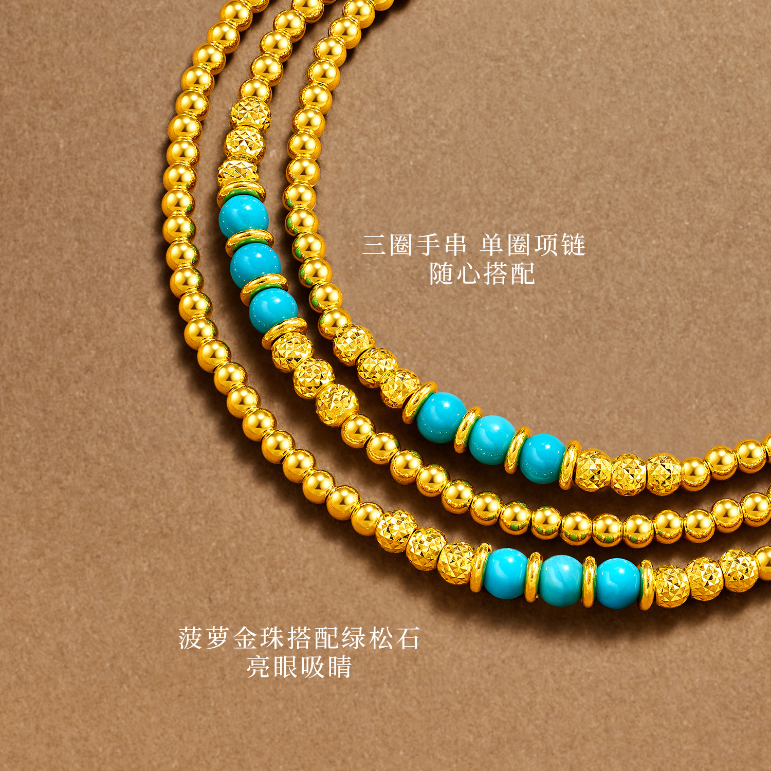 六福珠宝菠萝金珠黄金项链女款绿松石足金三圈手串计价F63G0081DS【1V1直播看货】