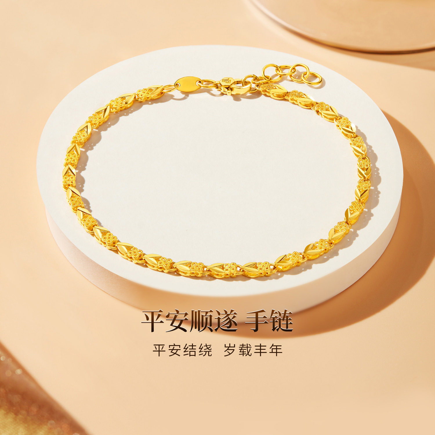 【店庆特惠】六福珠宝平安顺遂黄金手链女款简约平安结足金首饰计价B01G0014DS