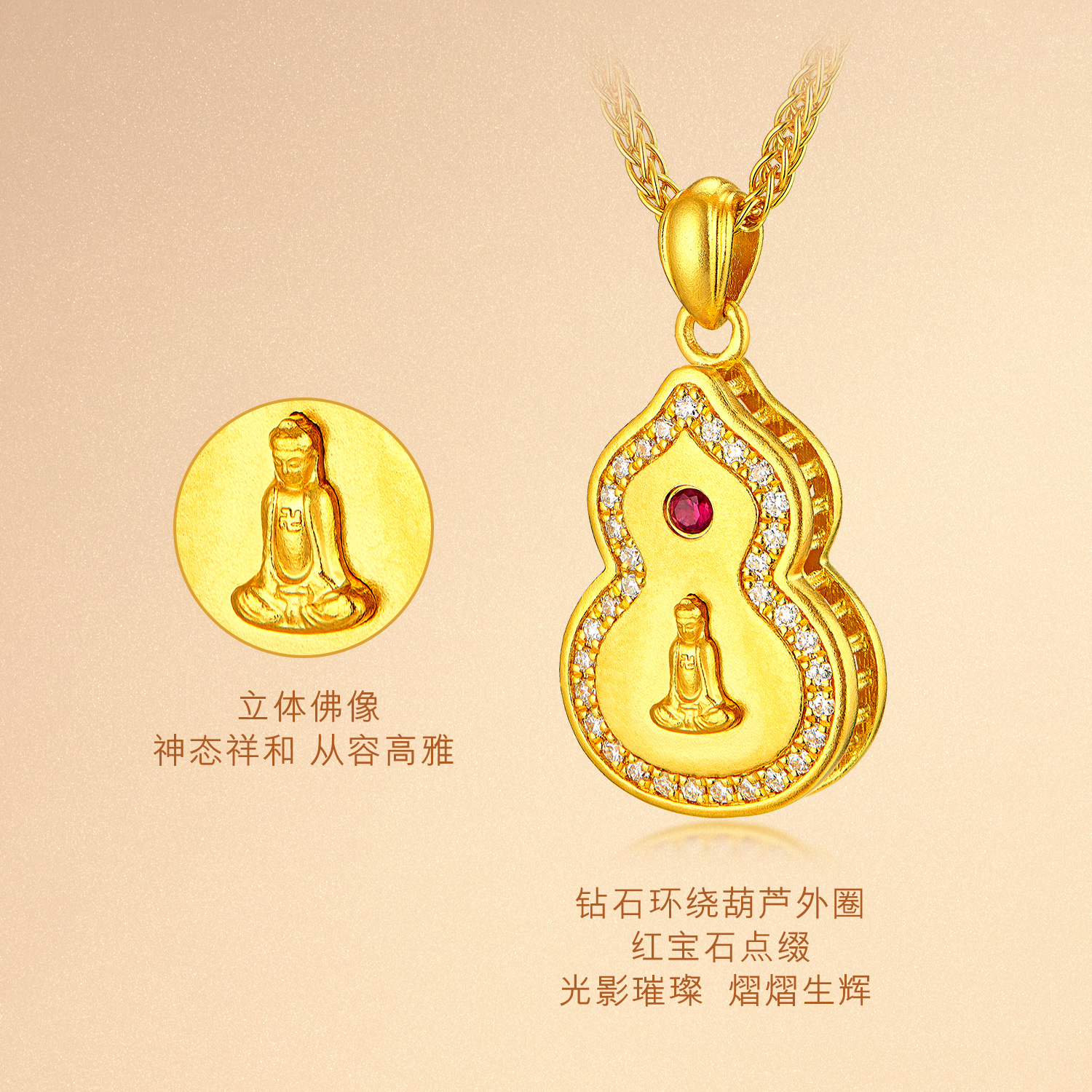 六福珠宝福满传家唐潮福禄瑞佛黄金项链女钻石葫芦红宝石028027NA【联系客服补货】