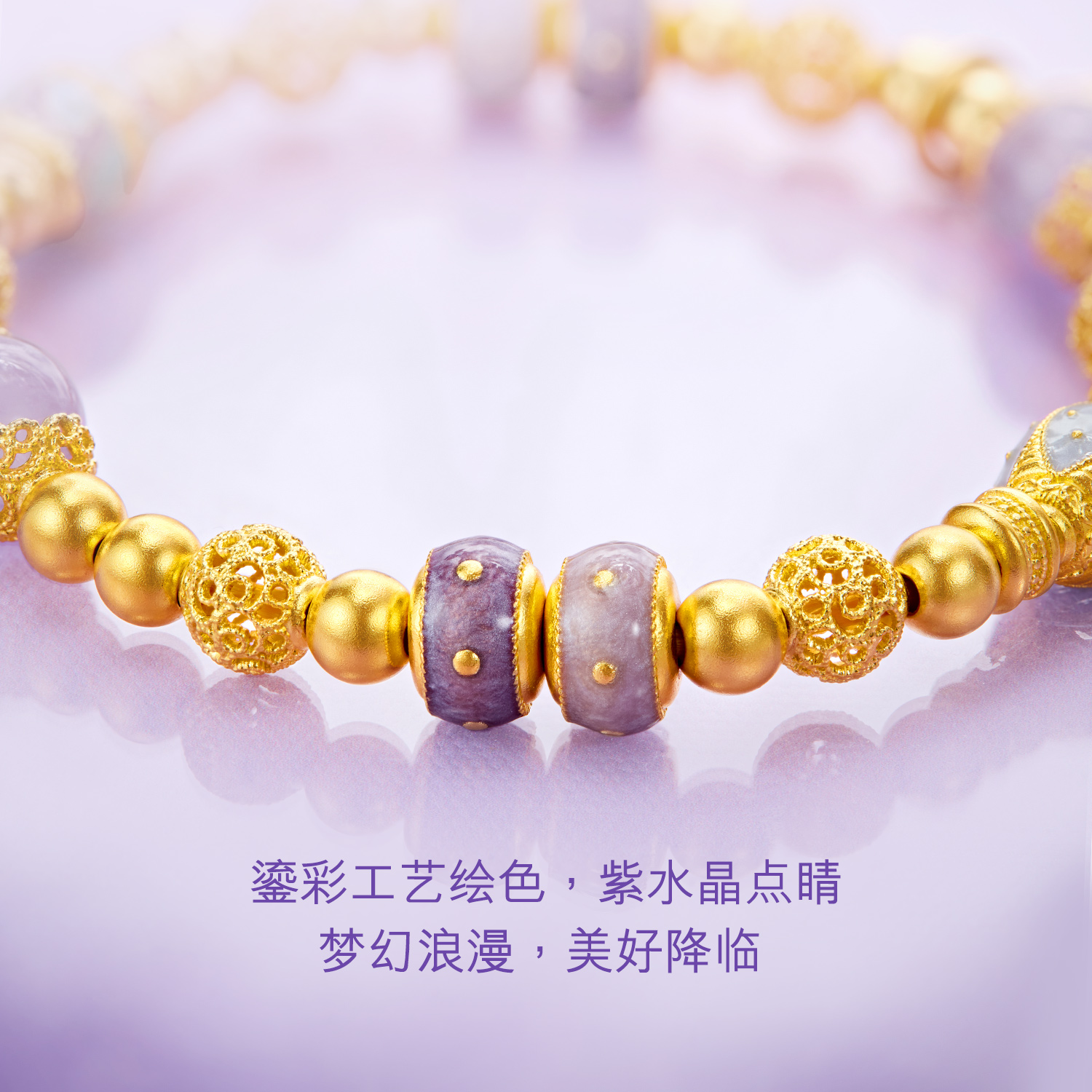 六福珠宝九紫离火紫藤花黄金手链紫晶花丝金珠手串计价F63G0086DS爆款