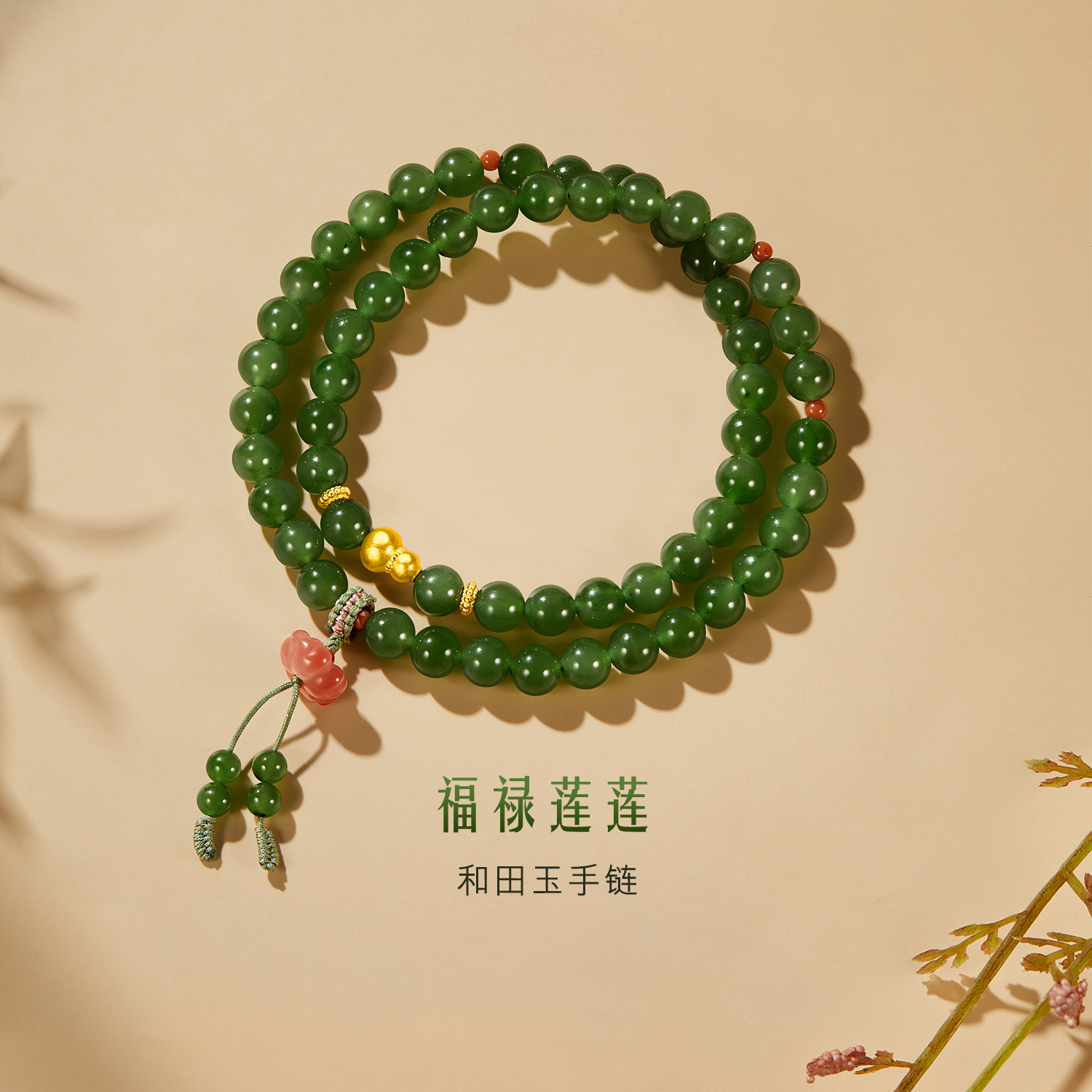 六福珠宝福禄莲莲金葫芦和田玉手链女莲花玉髓双圈手串F21A0007DS【联系客服补货】