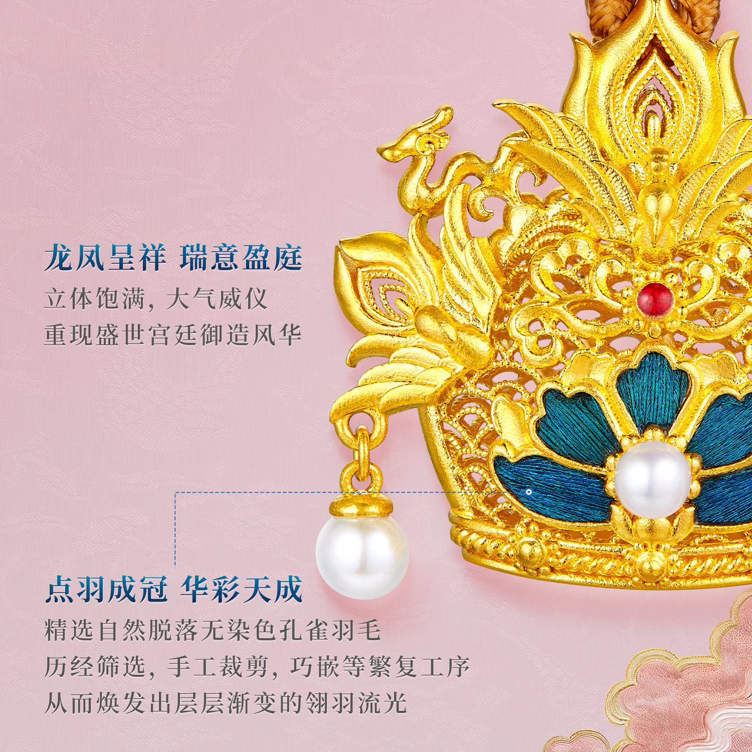 六福珠宝一冠凤昭黄金吊坠女手工点羽珍珠足金凤冠计价HEG0033DS【1V1直播看货】母亲