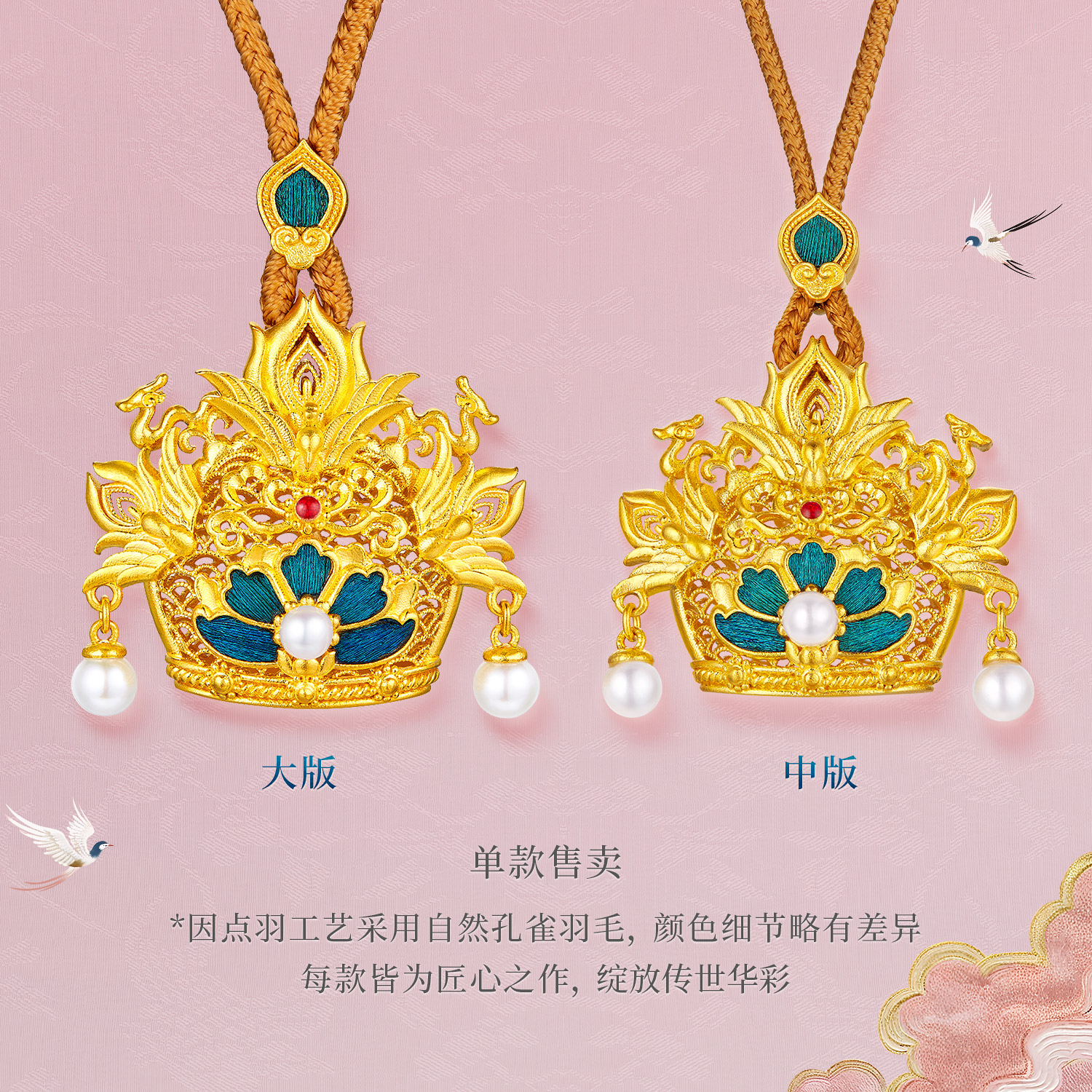 六福珠宝一冠凤昭黄金吊坠女手工点羽珍珠足金凤冠计价HEG0033DS【1V1直播看货】母亲