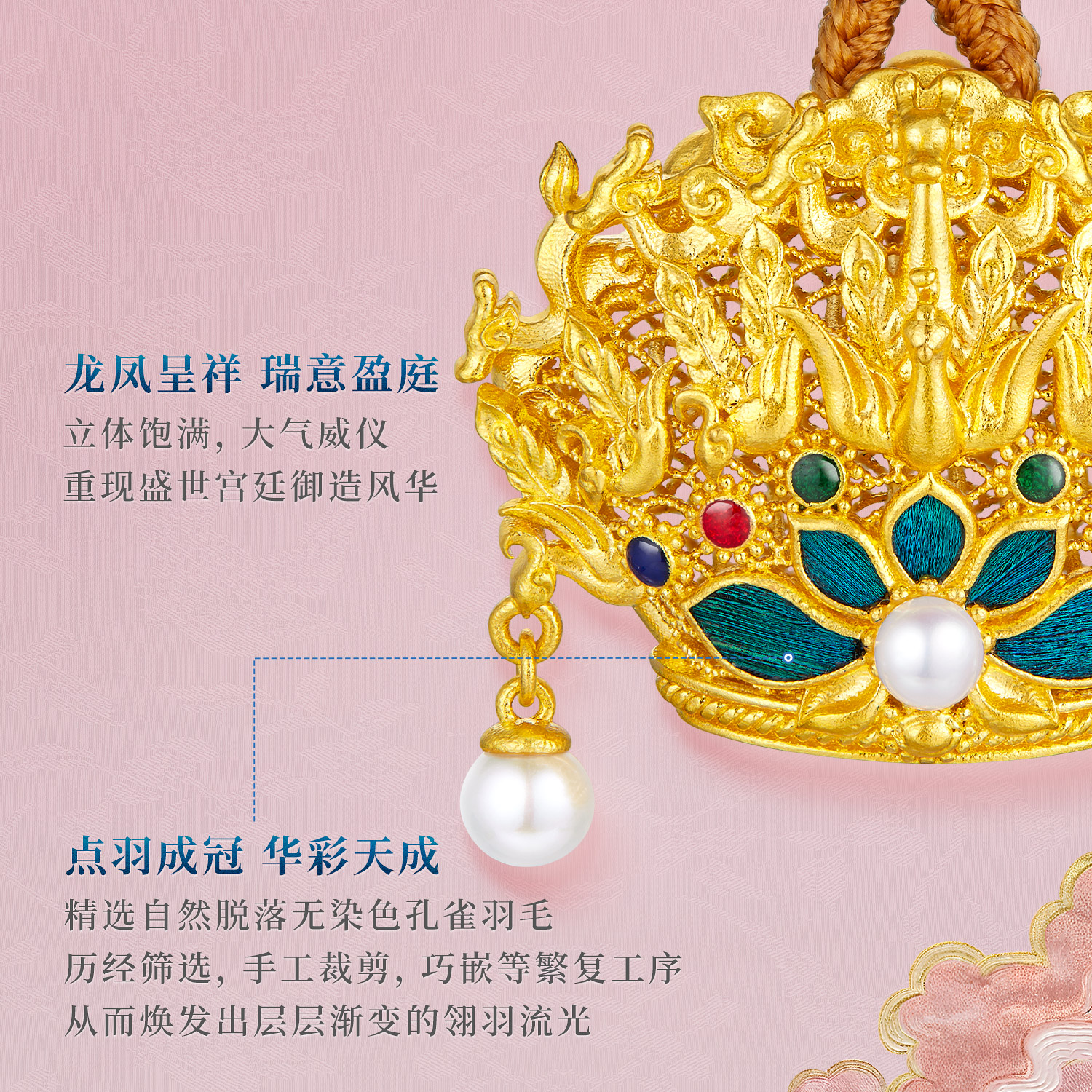 六福珠宝黄金凤冠一冠凤熙黄金吊坠女手工点羽珍珠计价HEG0034DS