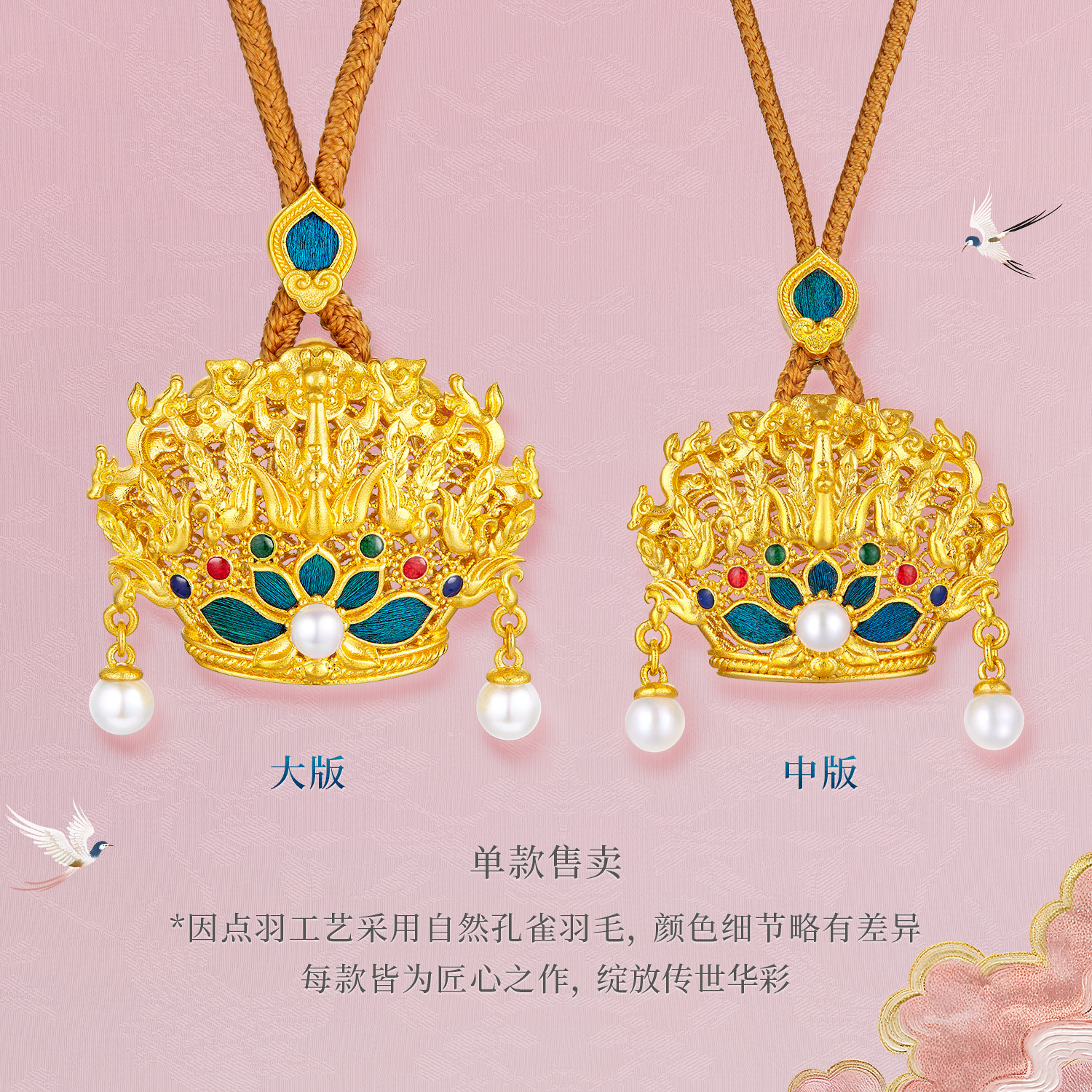 六福珠宝黄金凤冠一冠凤熙黄金吊坠女手工点羽珍珠计价HEG0034DS
