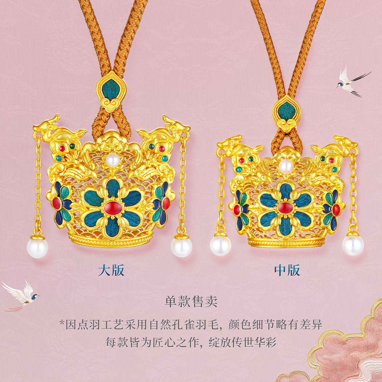 六福珠宝一冠凤霓黄金吊坠女手工点羽珍珠足金凤冠计价HEG0035DS【1V1直播看货】母亲