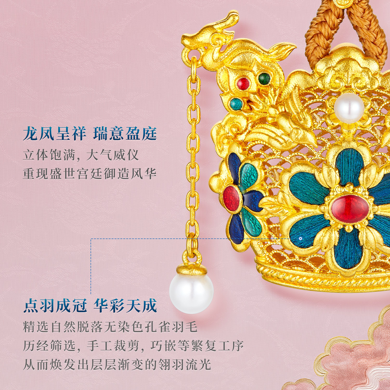 六福珠宝一冠凤霓黄金吊坠女手工点羽珍珠足金凤冠计价HEG0035DS【1V1直播看货】母亲