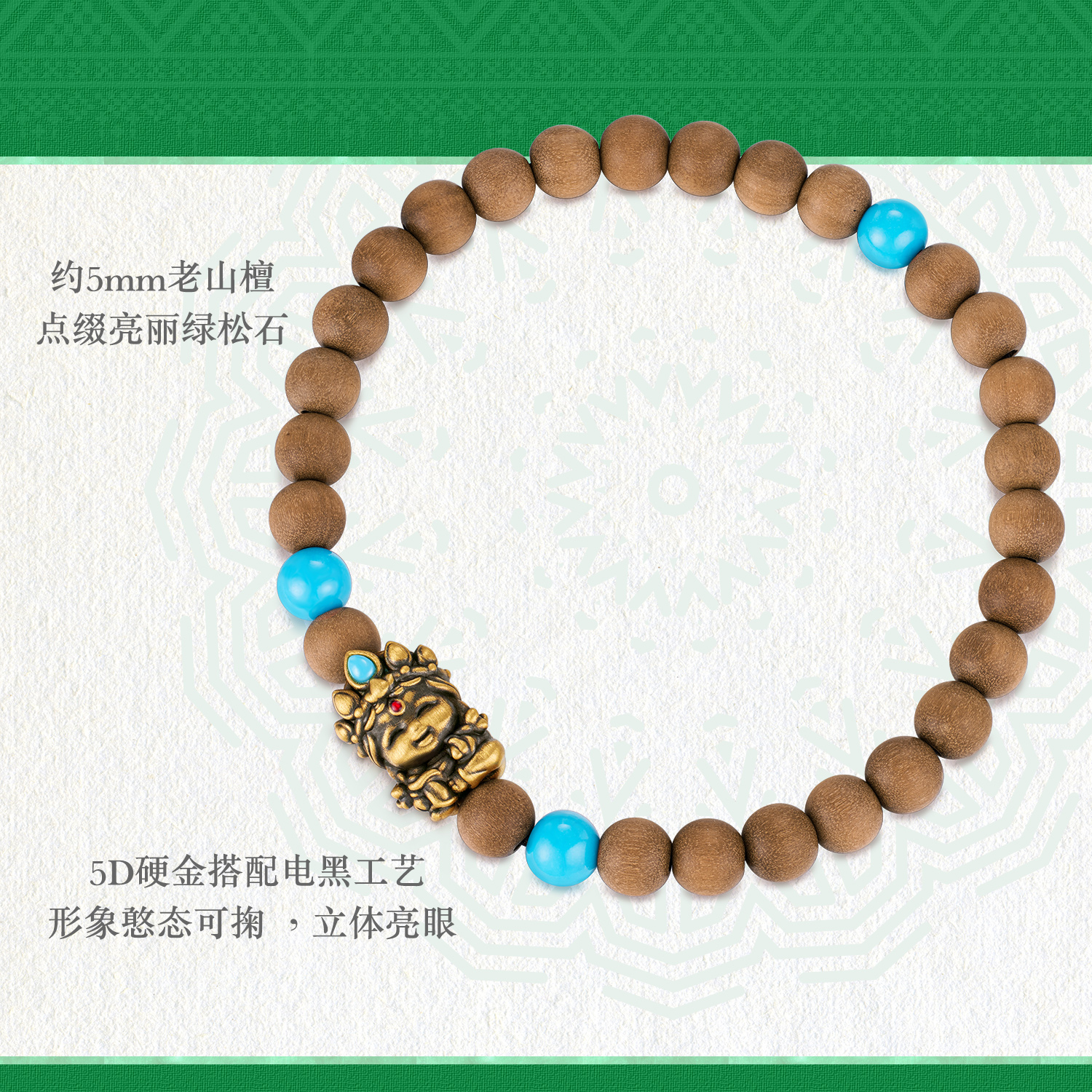 六福珠宝藏传文化密码绿度母黄金手链绿松石老山檀手串GJA0075DS母亲