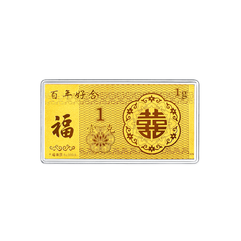  六福珠宝1克3克5克黄金金片囍爱系列婚嫁足金礼物送新人计价HNG80001A摆件榜