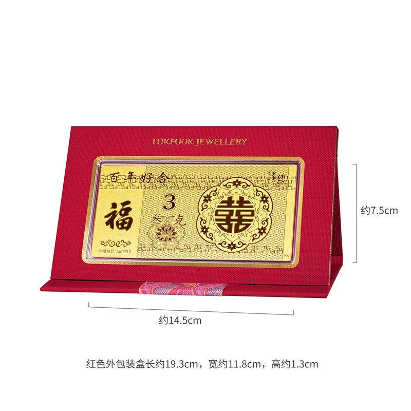 六福珠宝1克3克5克黄金金片囍爱系列婚嫁足金礼物送新人计价HNG80001A摆件榜